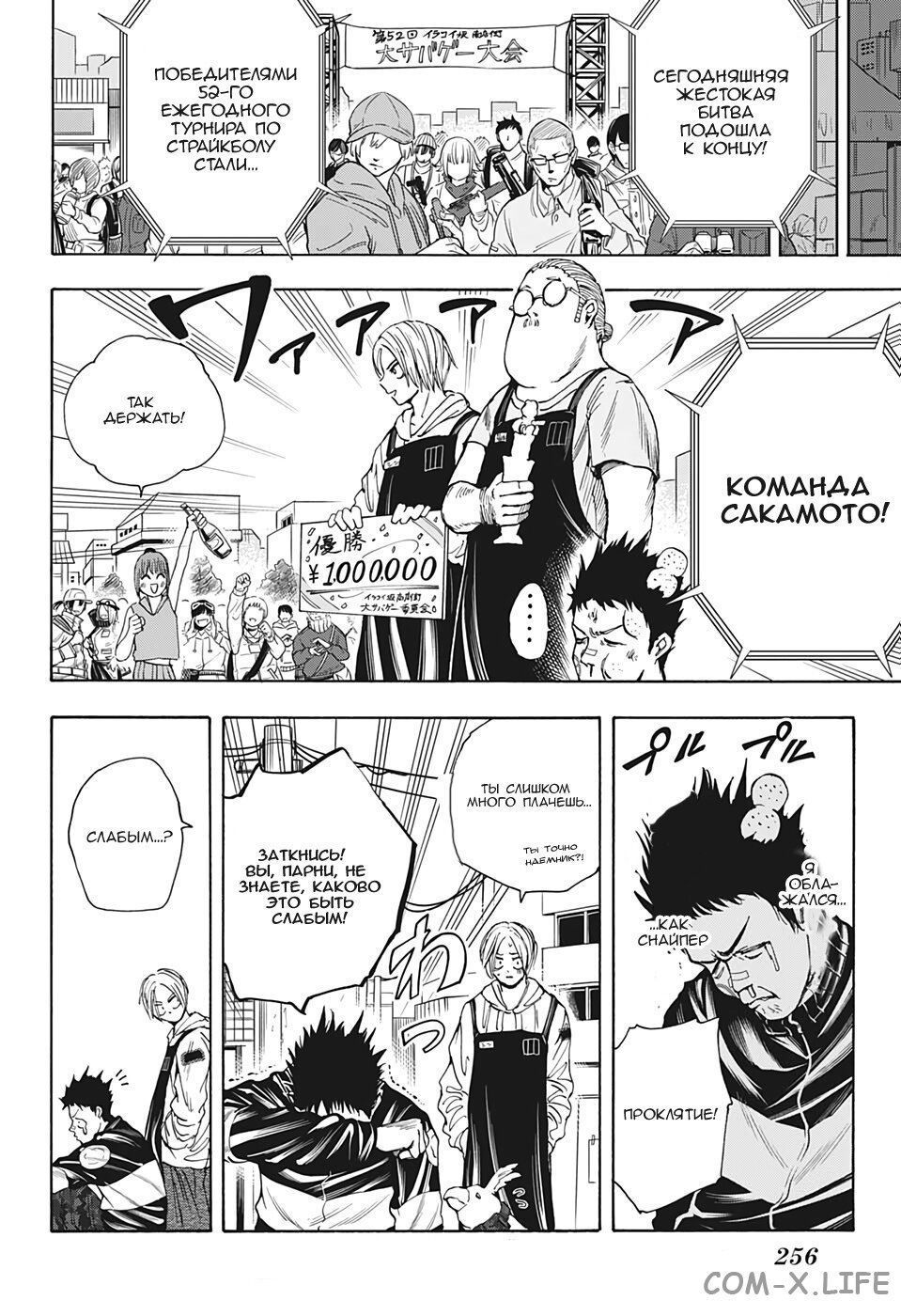 Read Дни Сакамото Manga Online