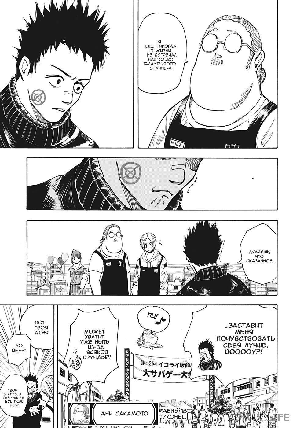 Read Дни Сакамото Manga Online