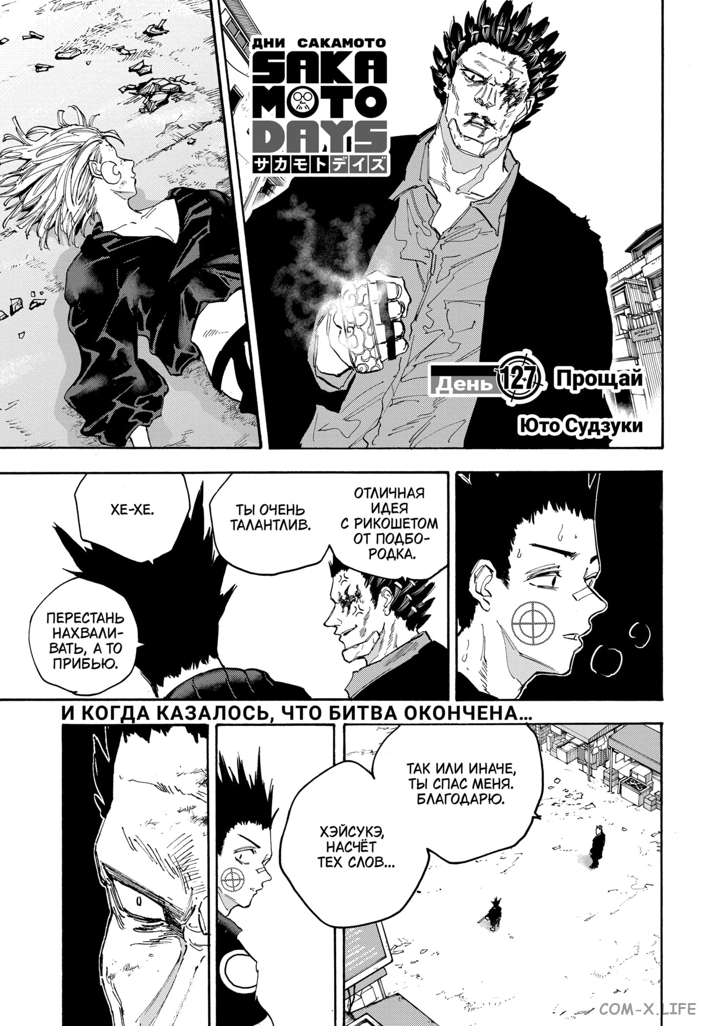 Read Дни Сакамото Manga Online