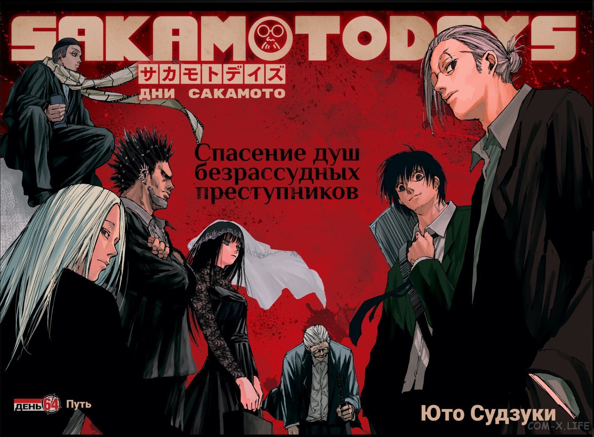 Read Дни Сакамото Manga Online