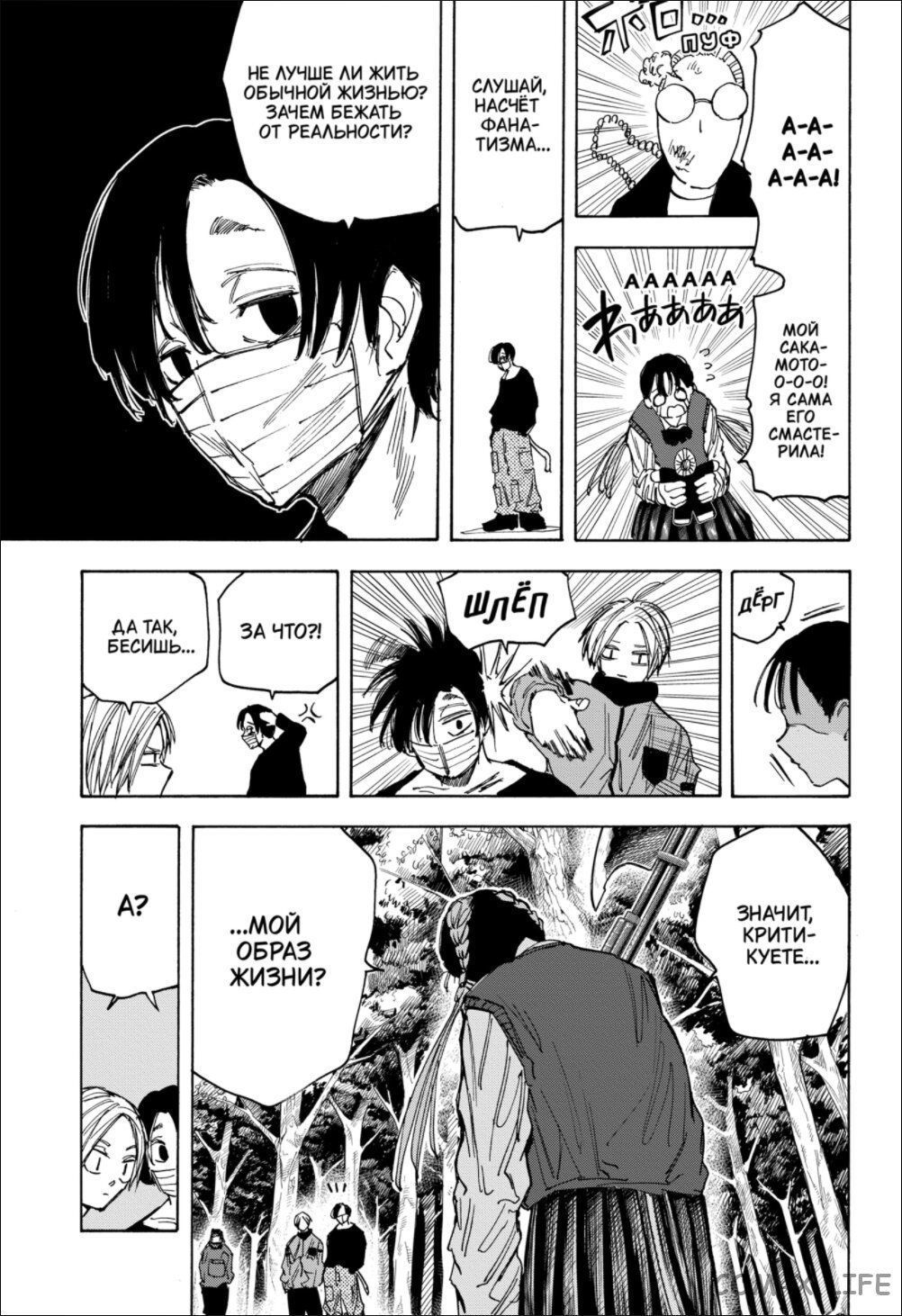 Read Дни Сакамото Manga Online