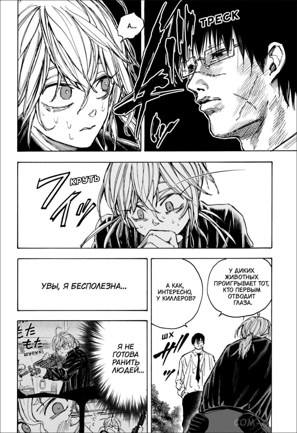 Read Дни Сакамото Manga Online