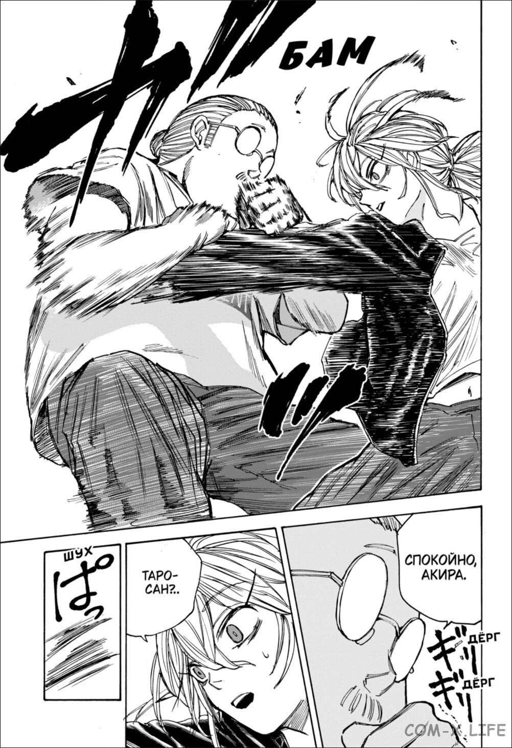 Read Дни Сакамото Manga Online