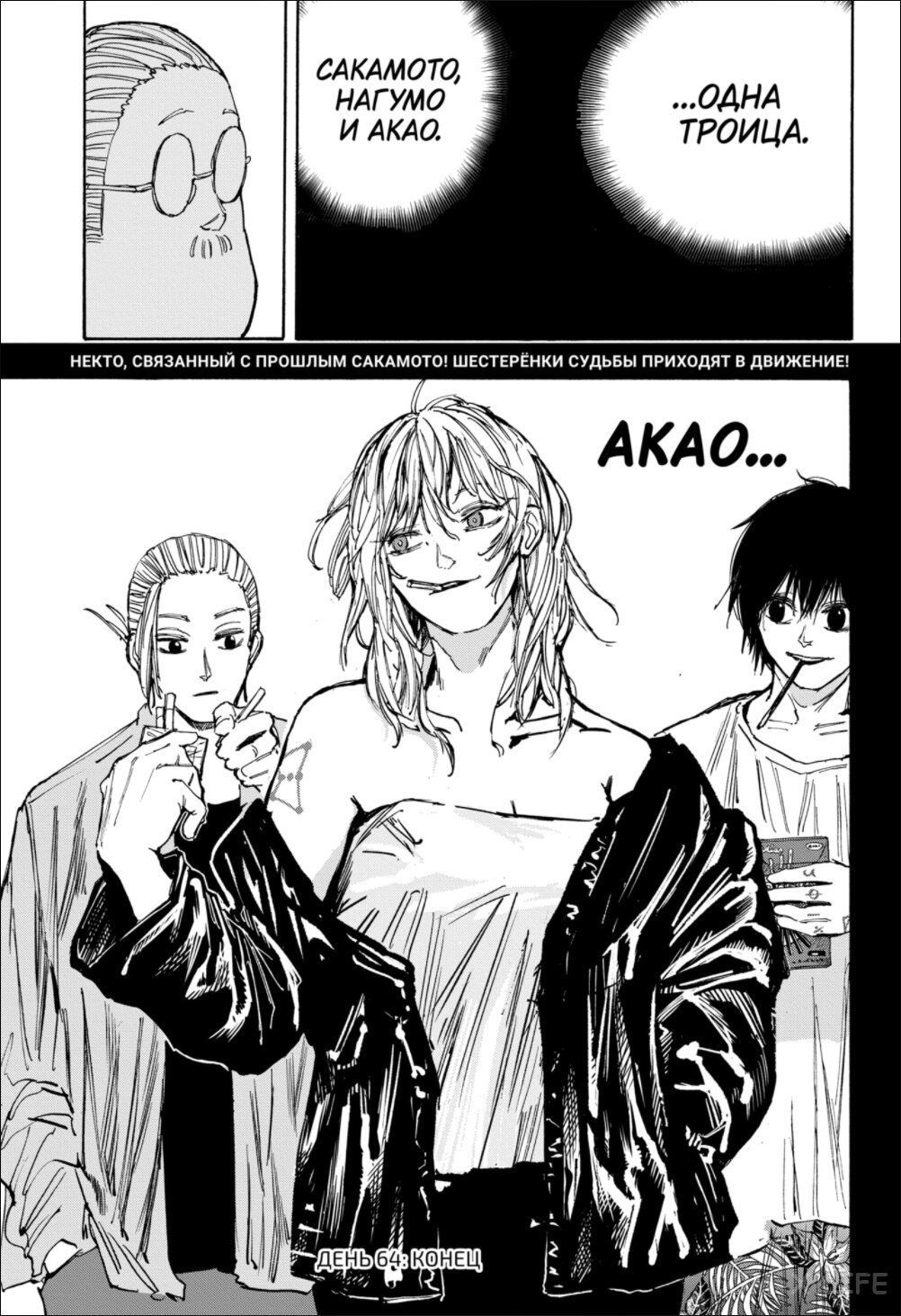 Read Дни Сакамото Manga Online