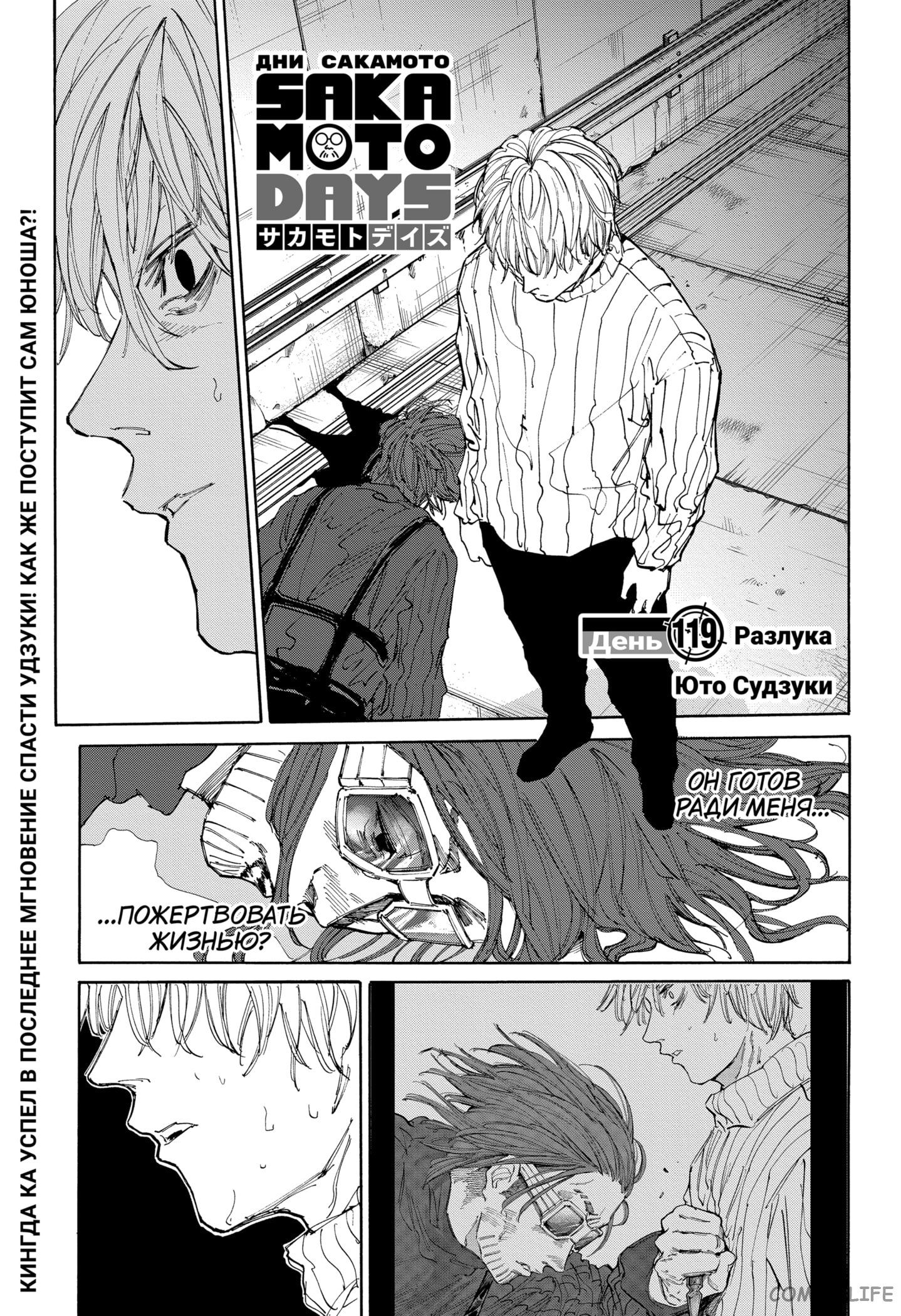 Read Дни Сакамото Manga Online