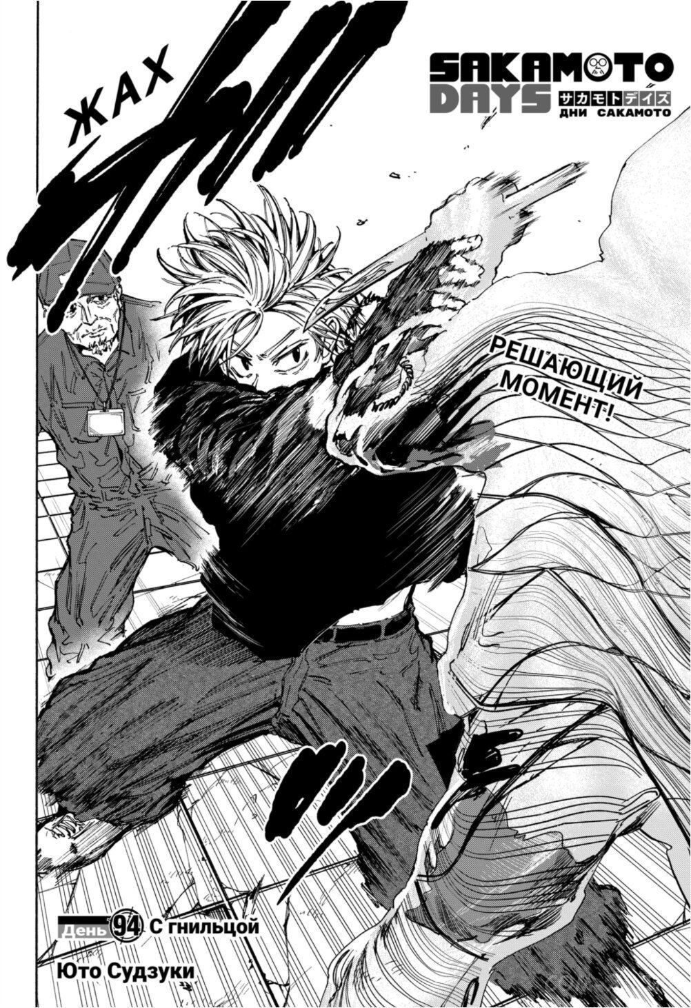 Read Дни Сакамото Manga Online