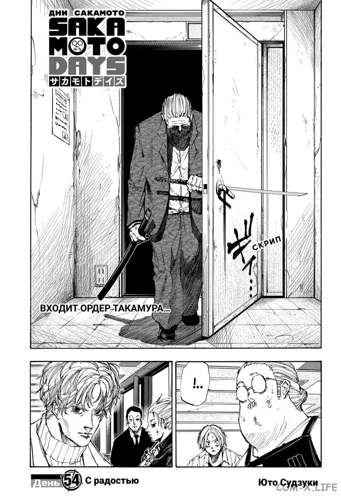 Read Дни Сакамото Manga Online