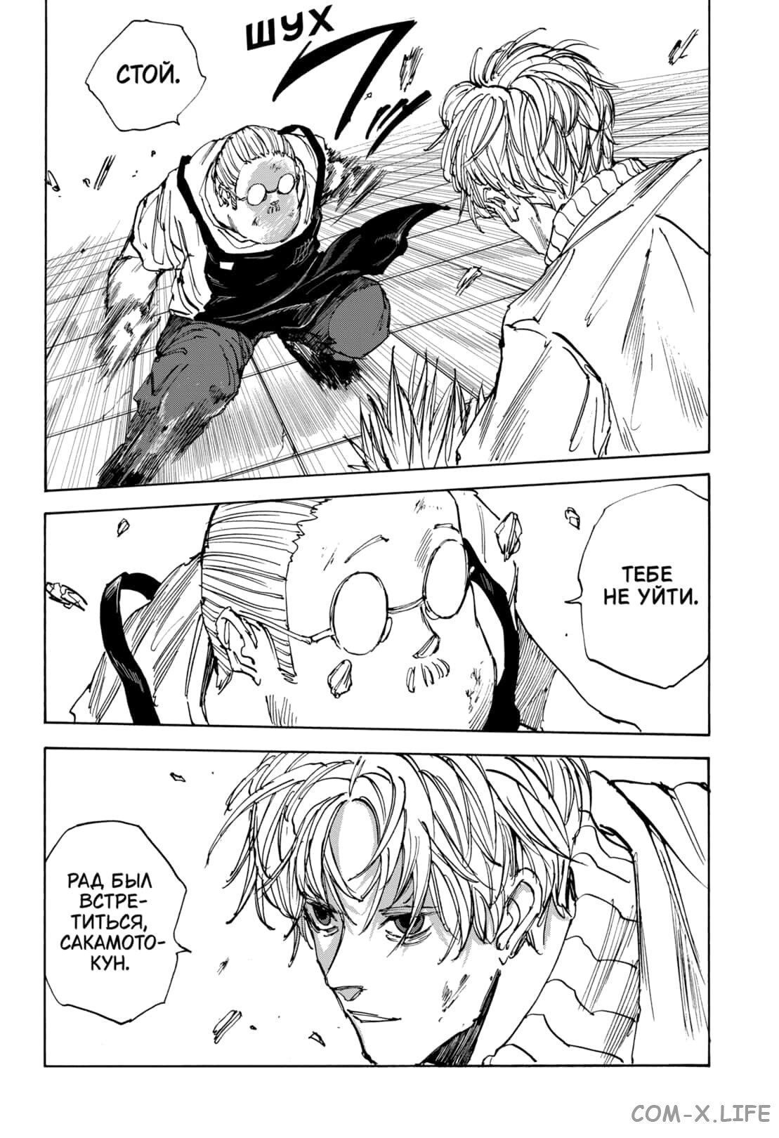 Read Дни Сакамото Manga Online