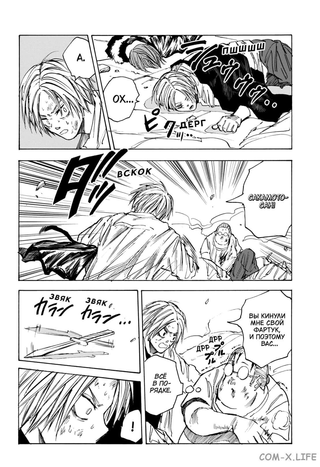 Read Дни Сакамото Manga Online