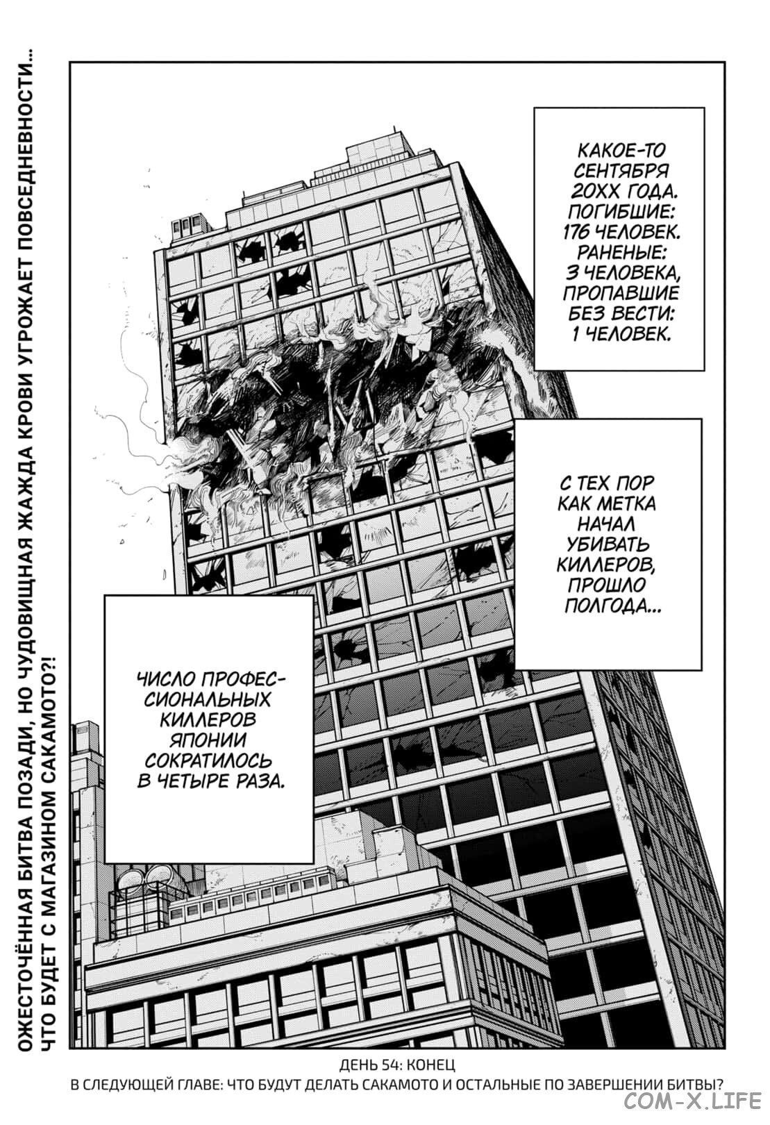 Read Дни Сакамото Manga Online