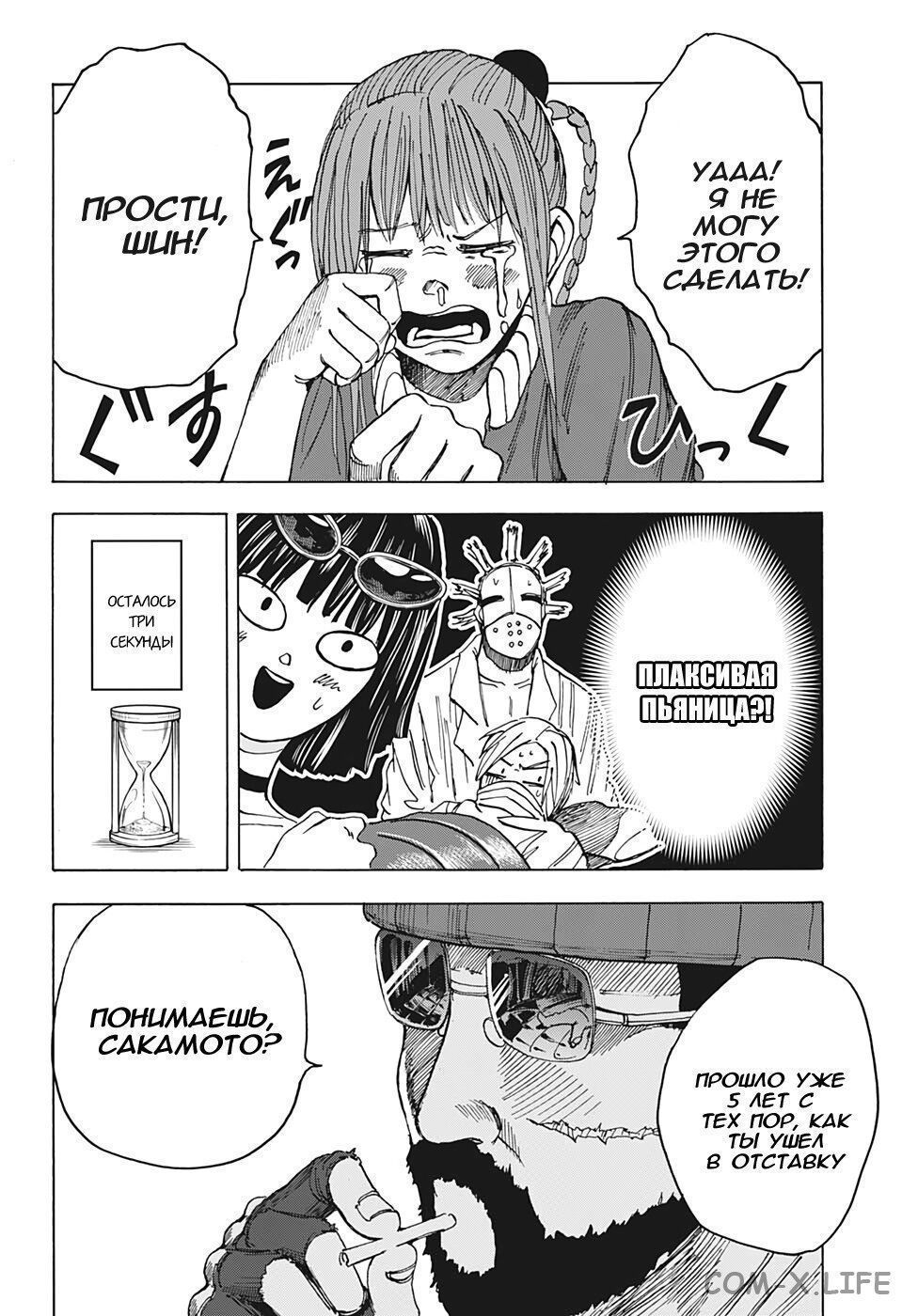 Read Дни Сакамото Manga Online