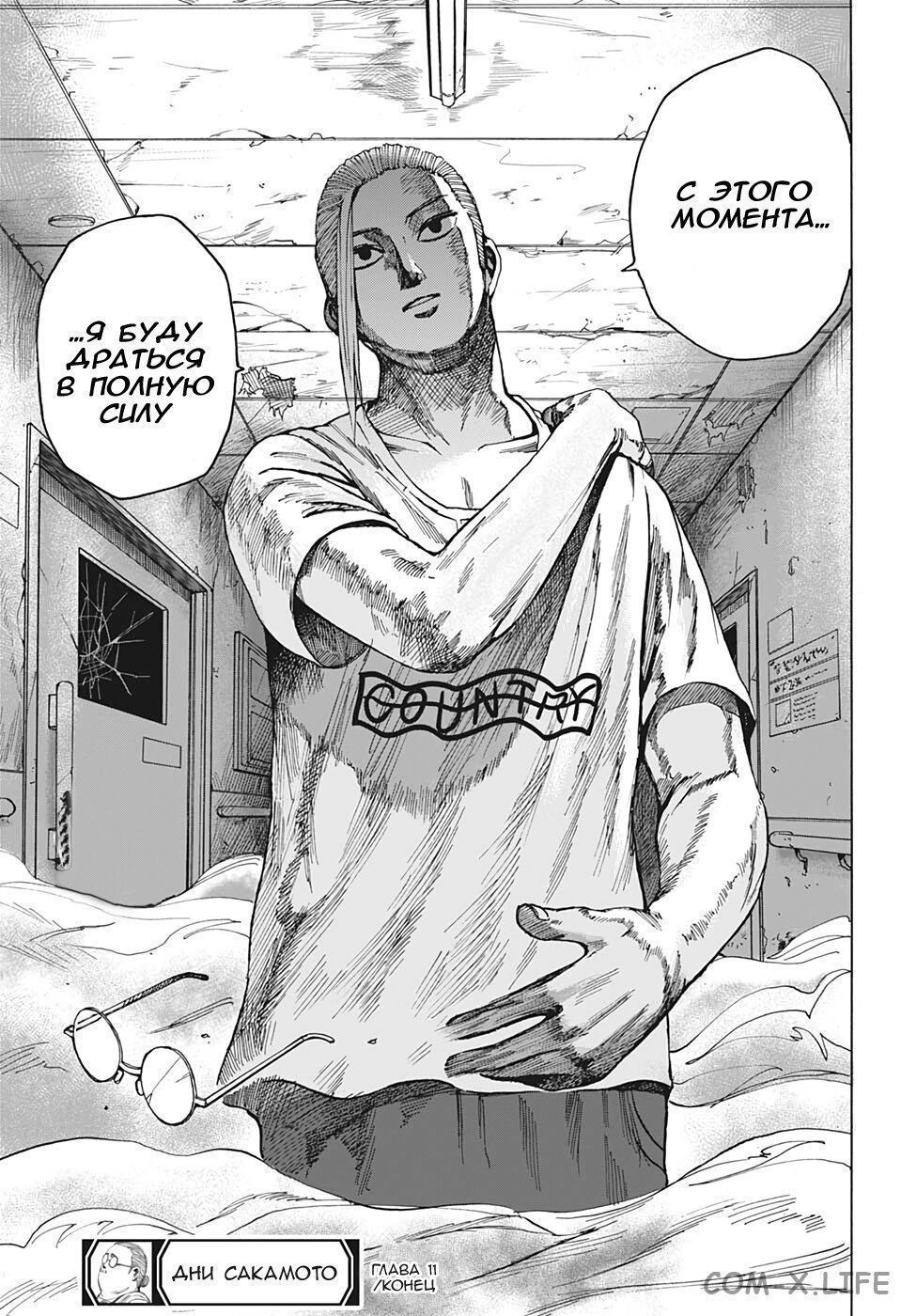 Read Дни Сакамото Manga Online