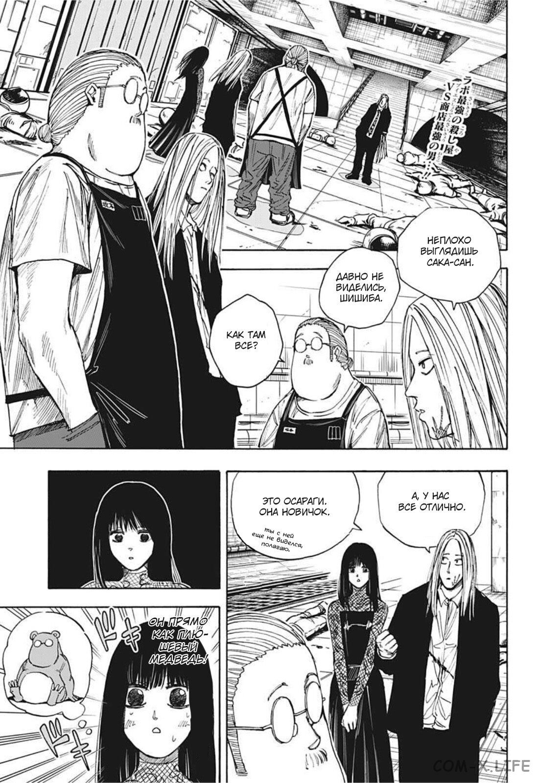 Read Дни Сакамото Manga Online