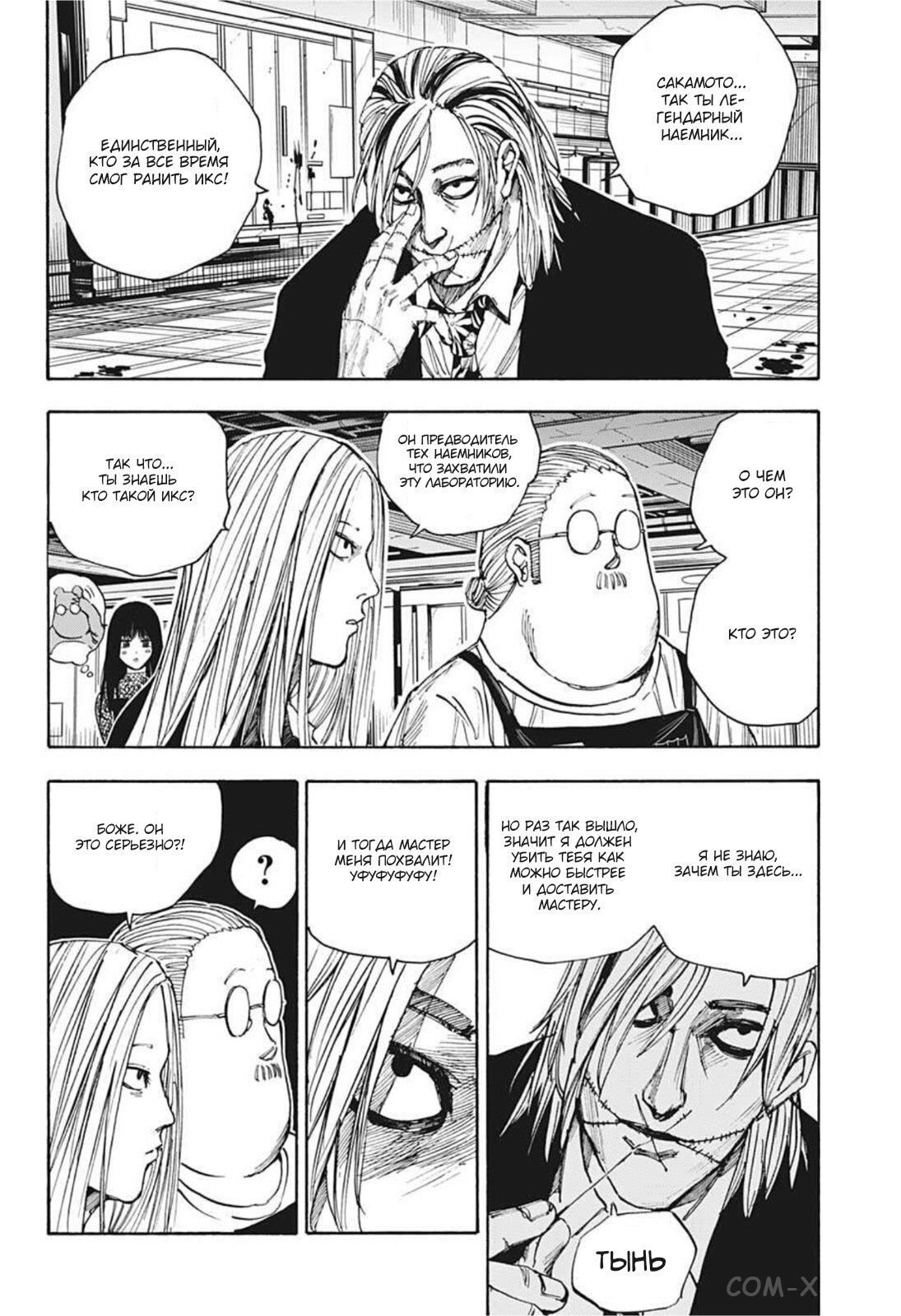 Read Дни Сакамото Manga Online