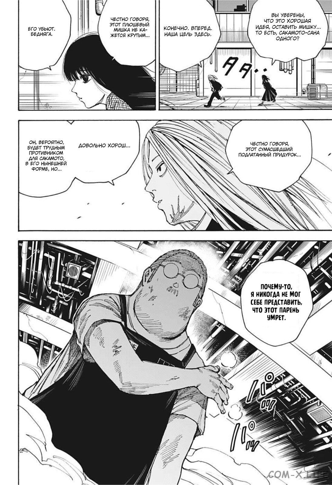 Read Дни Сакамото Manga Online