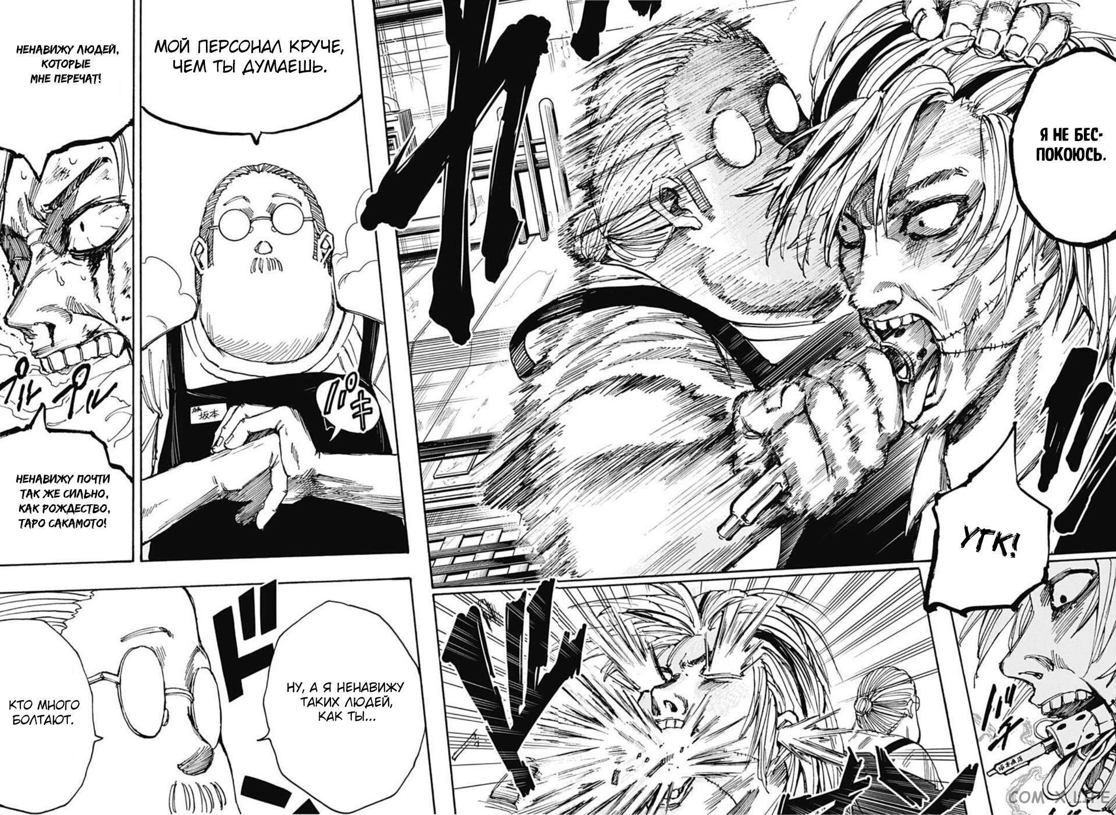 Read Дни Сакамото Manga Online