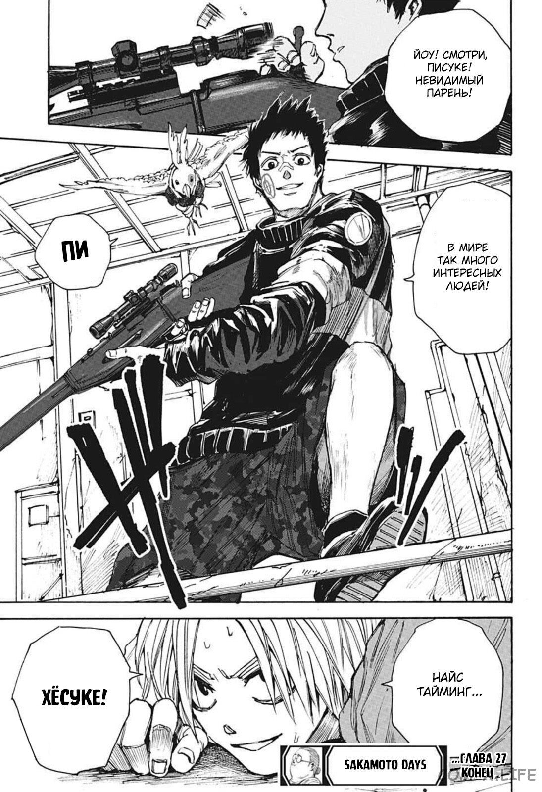 Read Дни Сакамото Manga Online