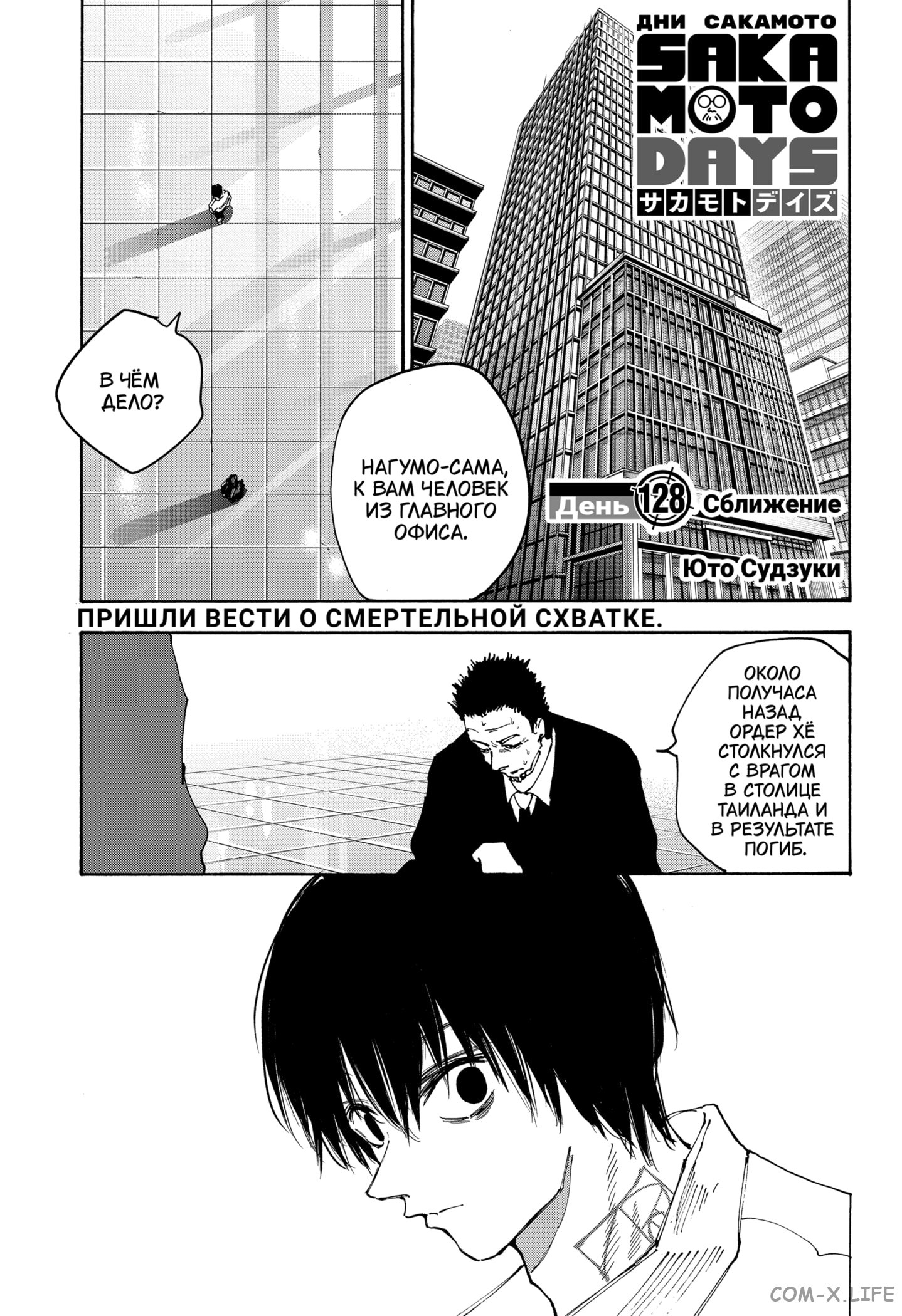 Read Дни Сакамото Manga Online