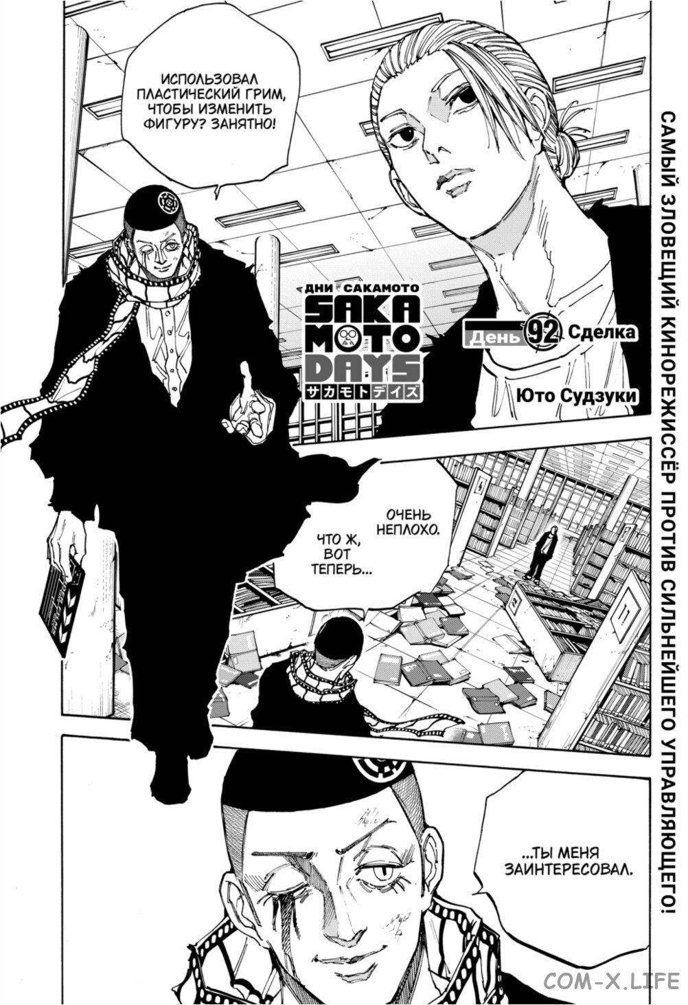 Read Дни Сакамото Manga Online