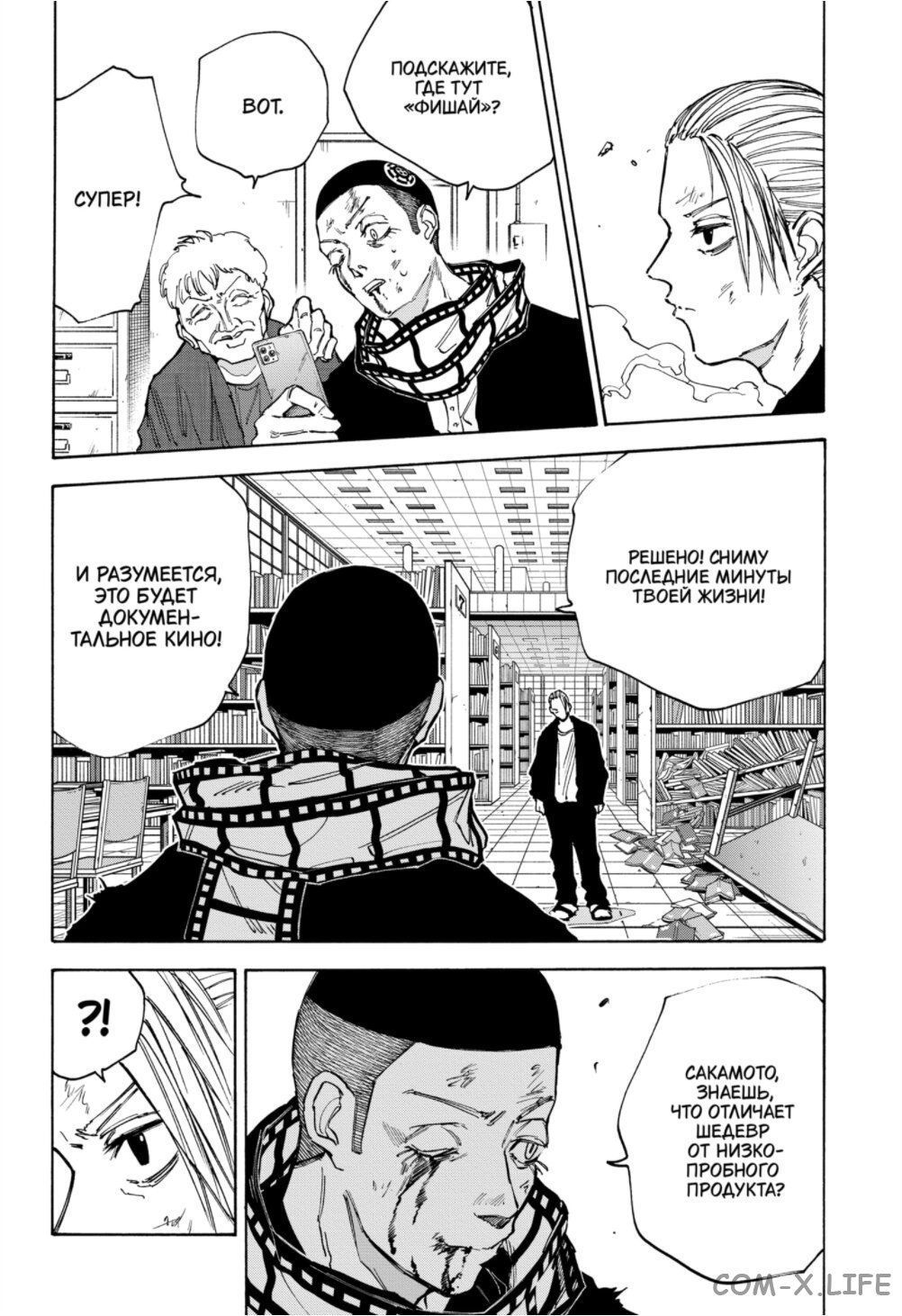 Read Дни Сакамото Manga Online