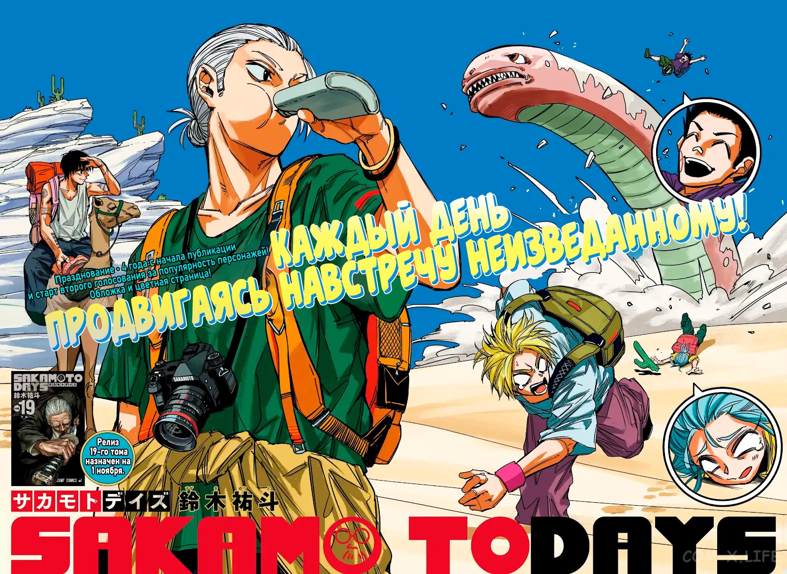 Read Дни Сакамото Manga Online
