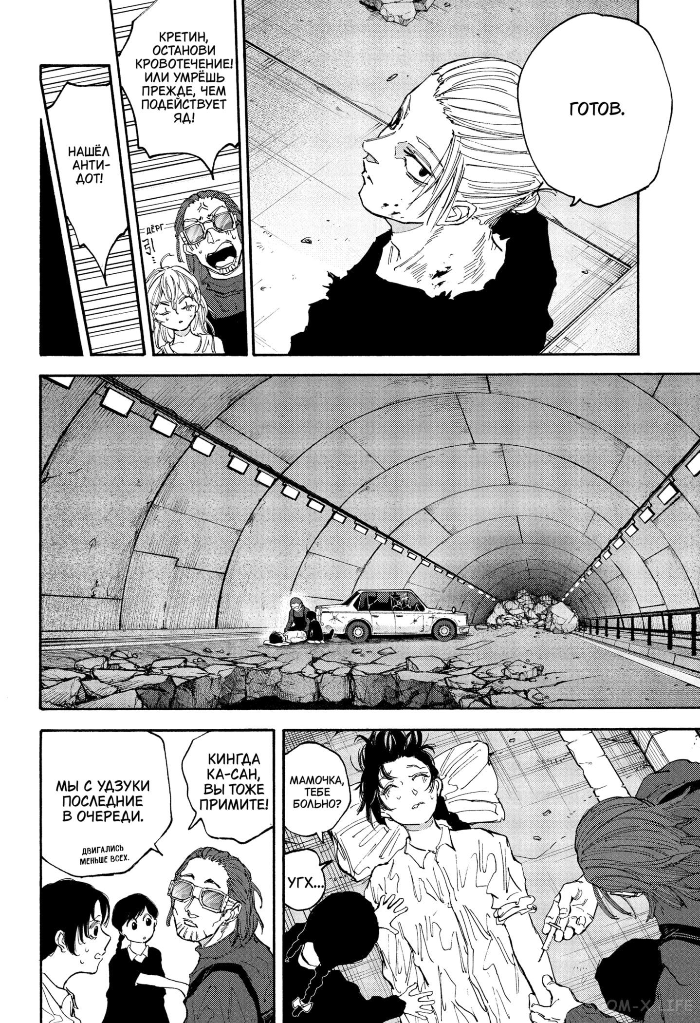 Read Дни Сакамото Manga Online