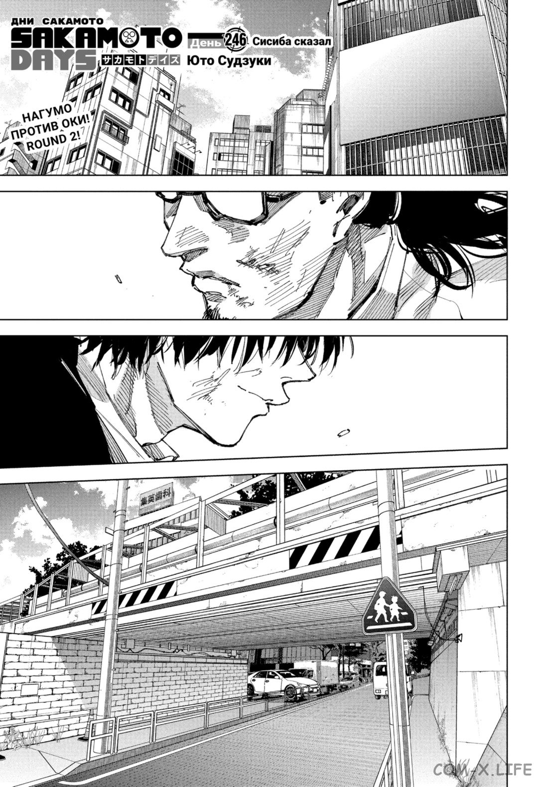 Read Дни Сакамото Manga Online