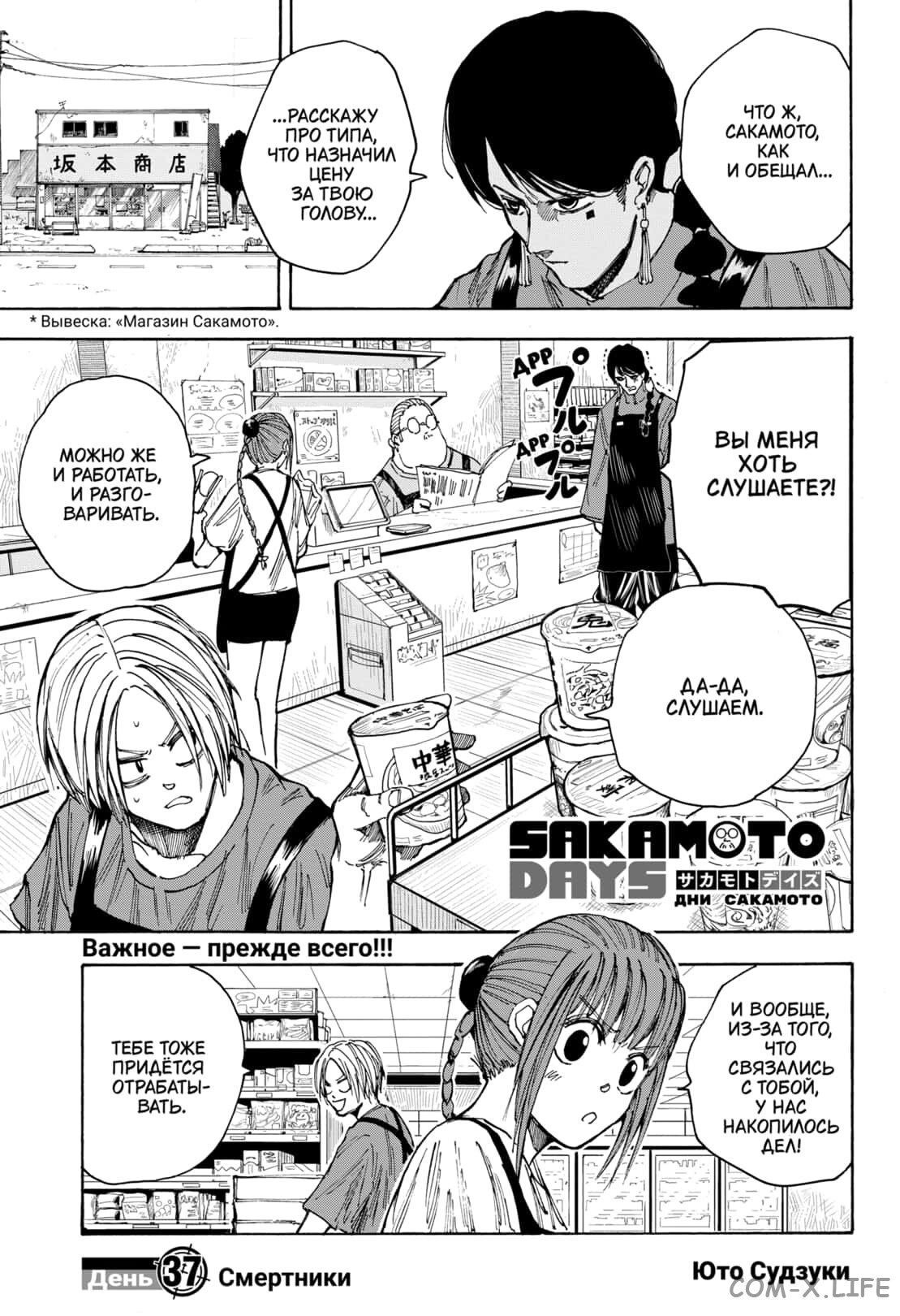 Read Дни Сакамото Manga Online