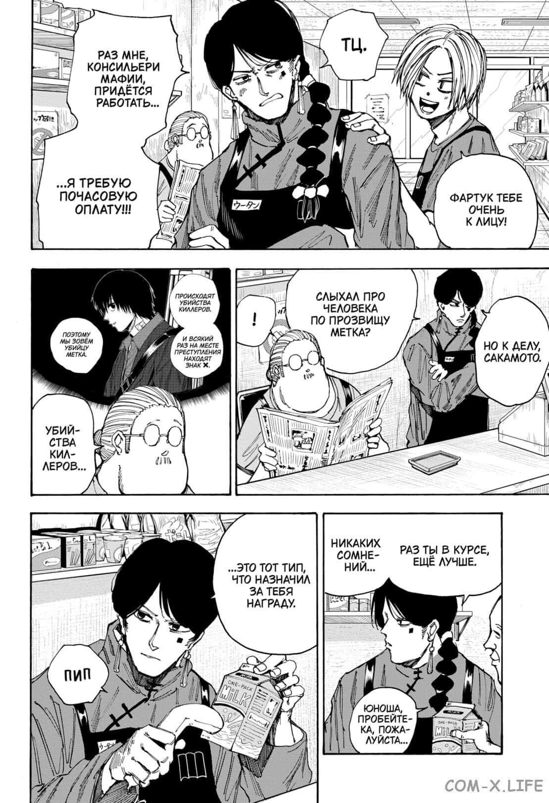 Read Дни Сакамото Manga Online