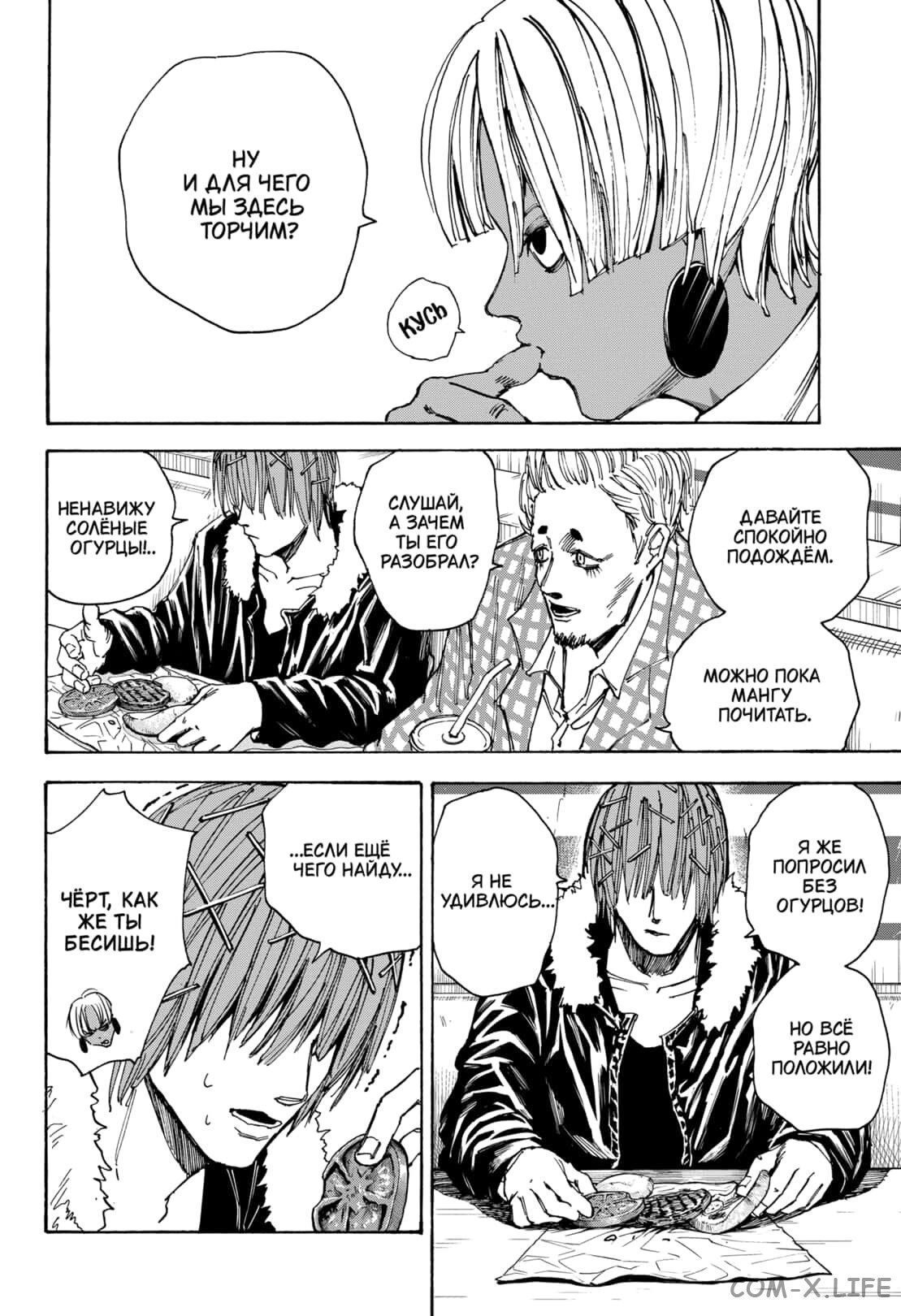 Read Дни Сакамото Manga Online