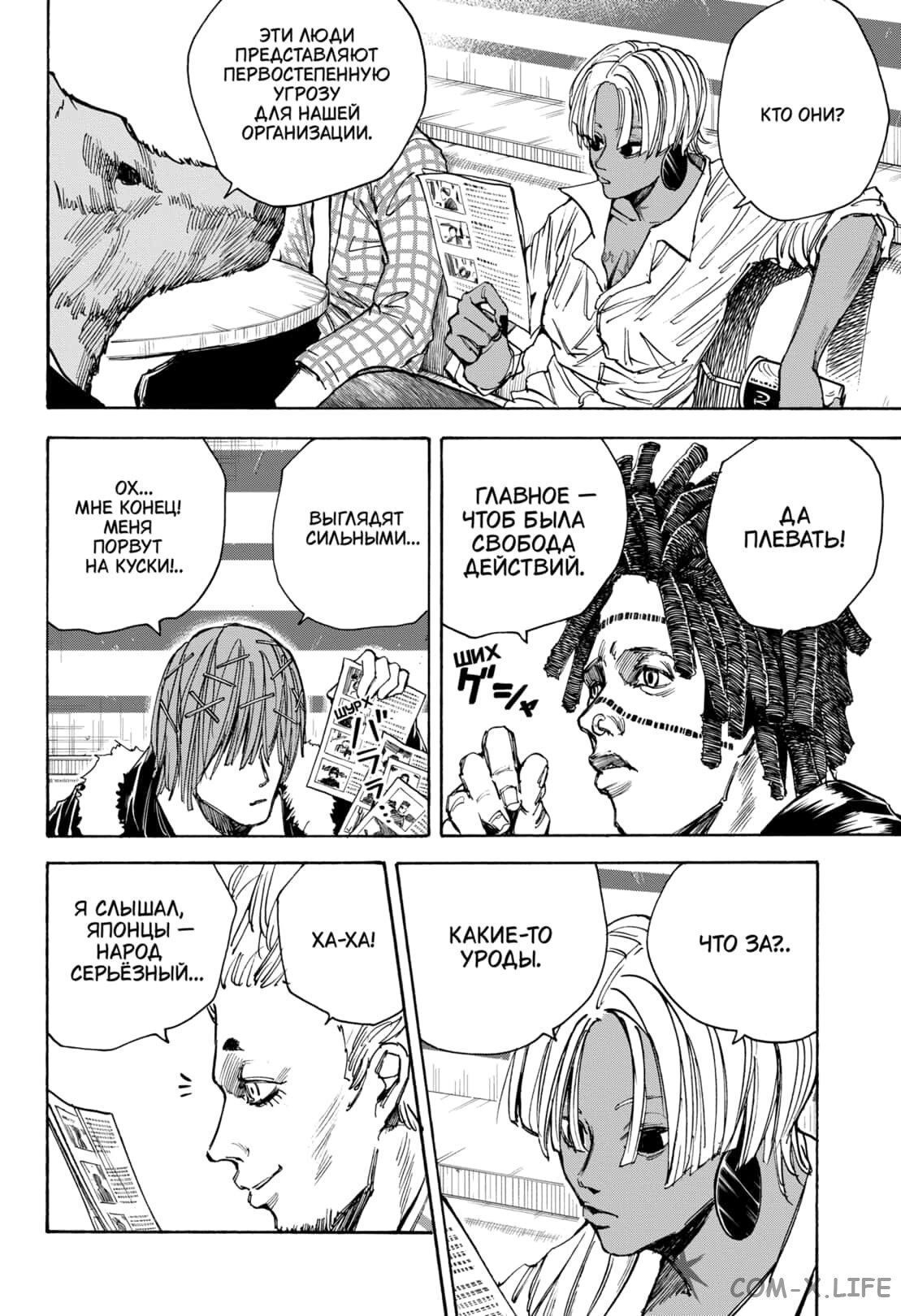 Read Дни Сакамото Manga Online