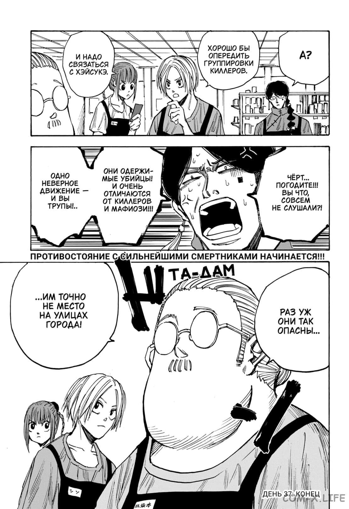 Read Дни Сакамото Manga Online