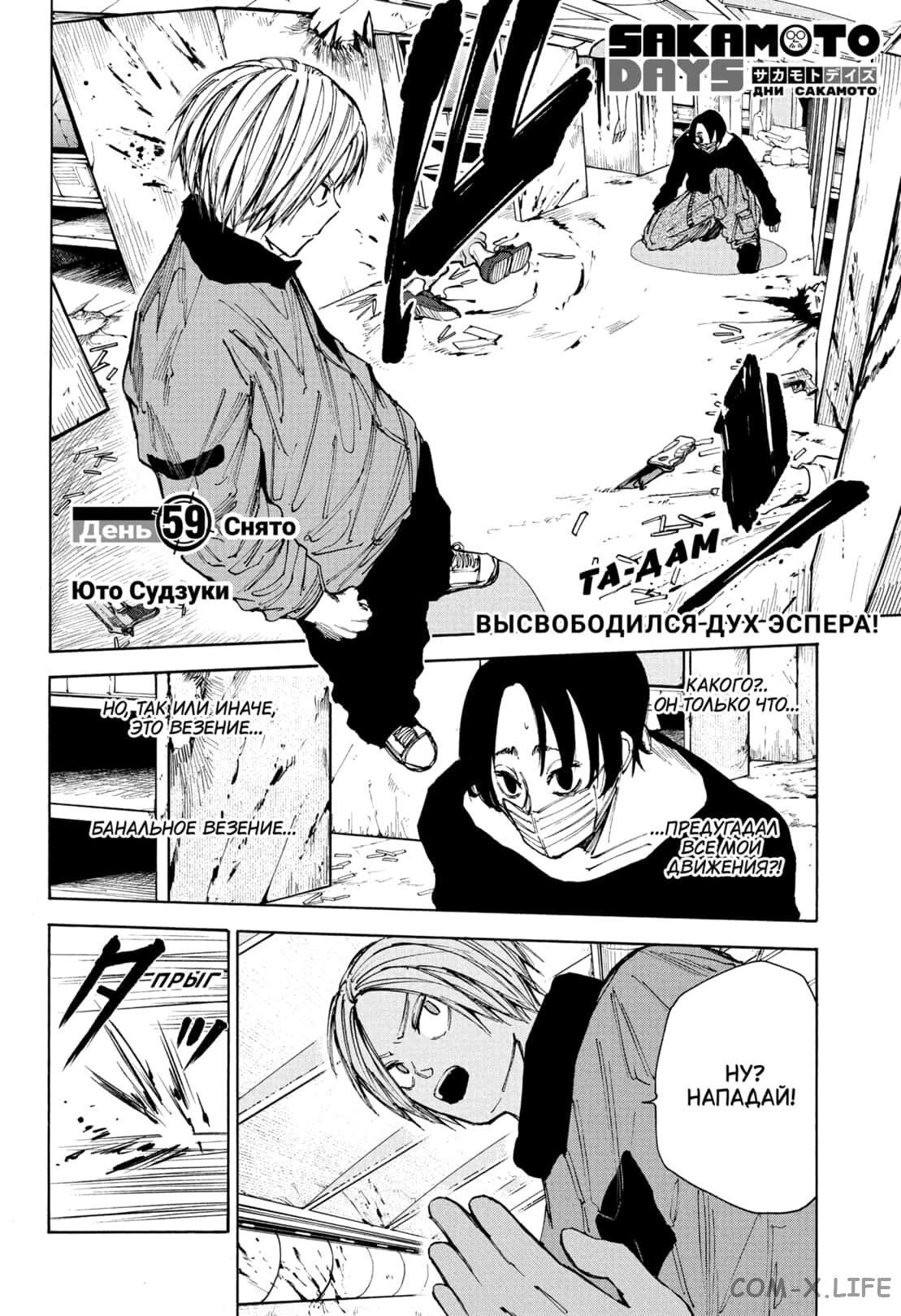 Read Дни Сакамото Manga Online