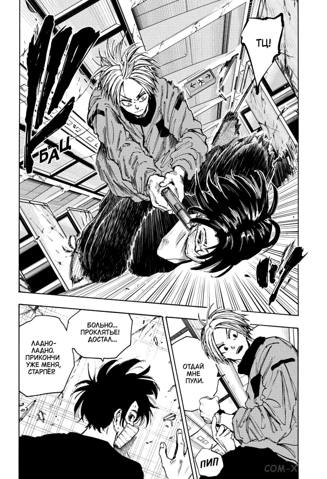 Read Дни Сакамото Manga Online