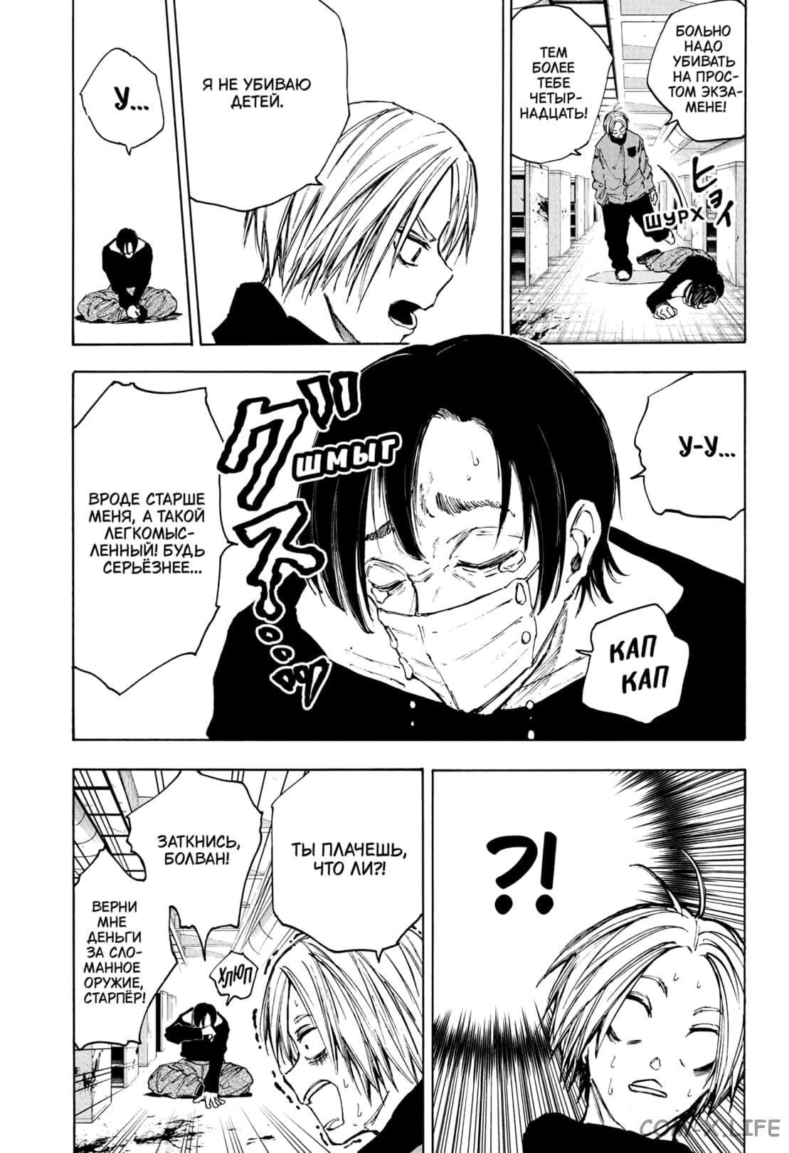 Read Дни Сакамото Manga Online