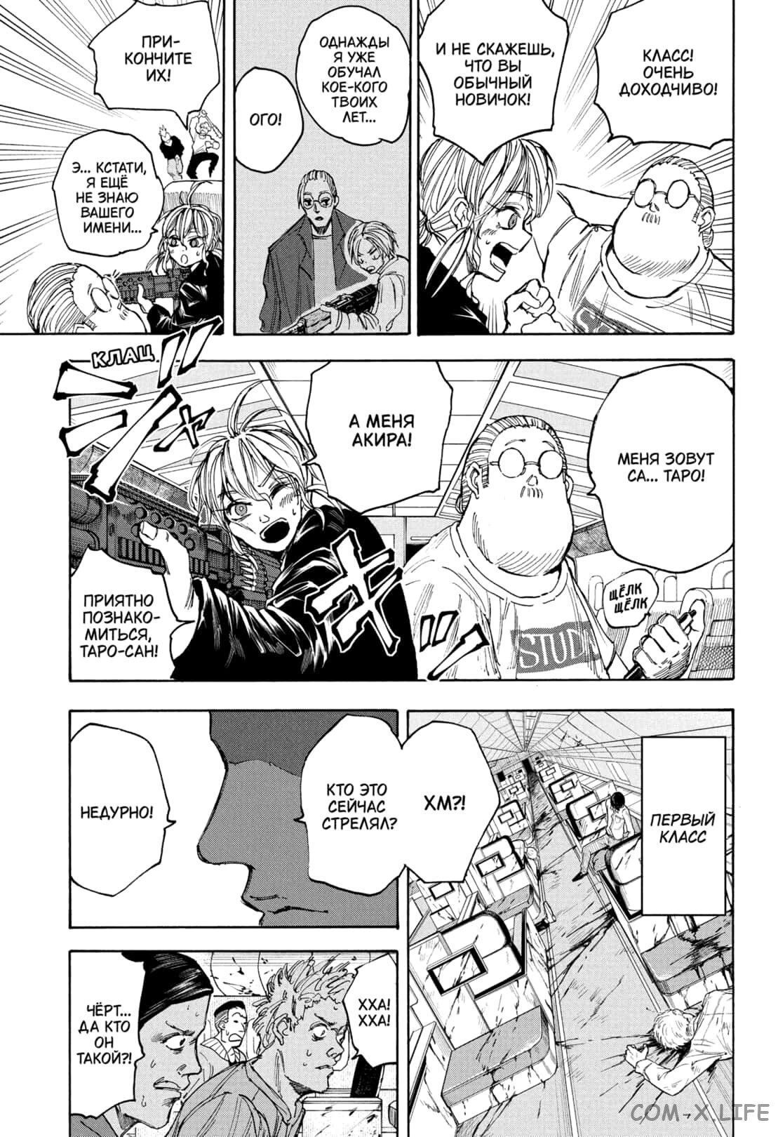 Read Дни Сакамото Manga Online