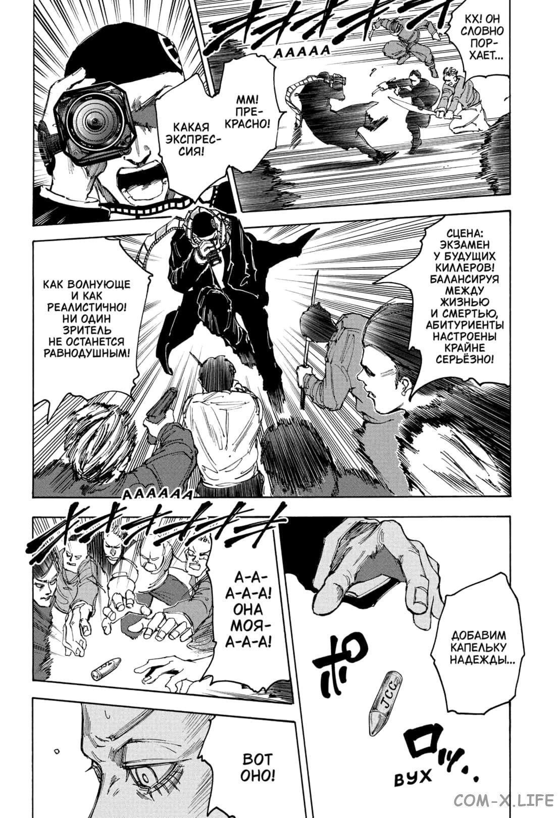 Read Дни Сакамото Manga Online