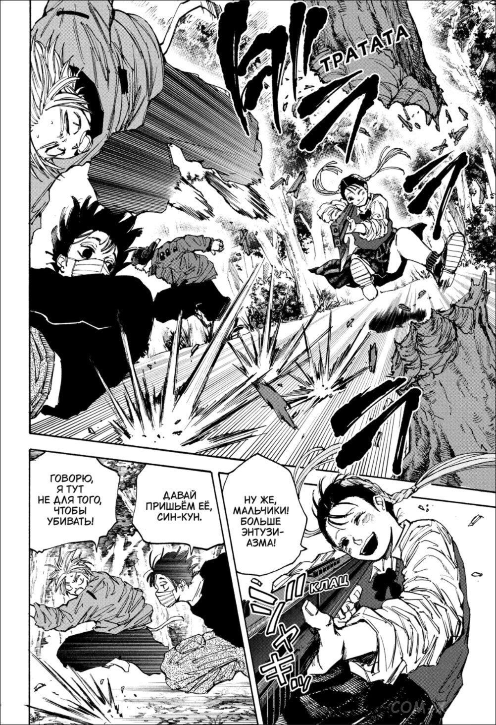 Read Дни Сакамото Manga Online