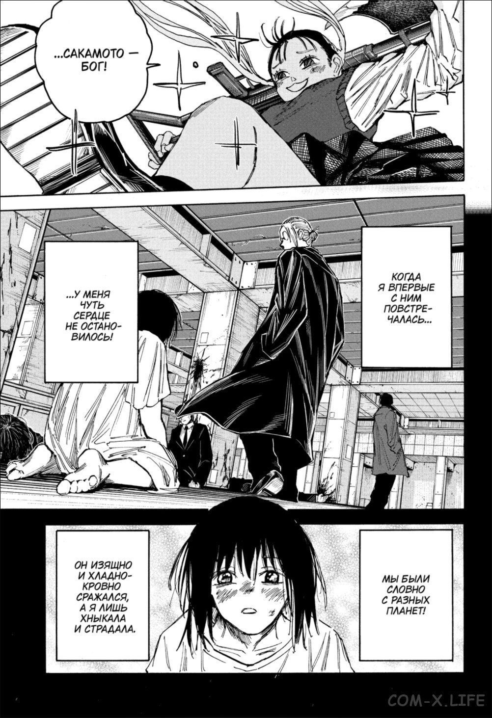 Read Дни Сакамото Manga Online