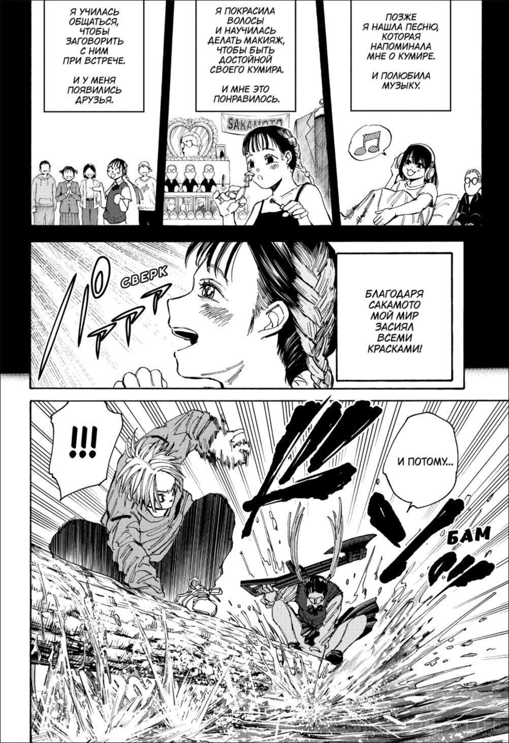 Read Дни Сакамото Manga Online