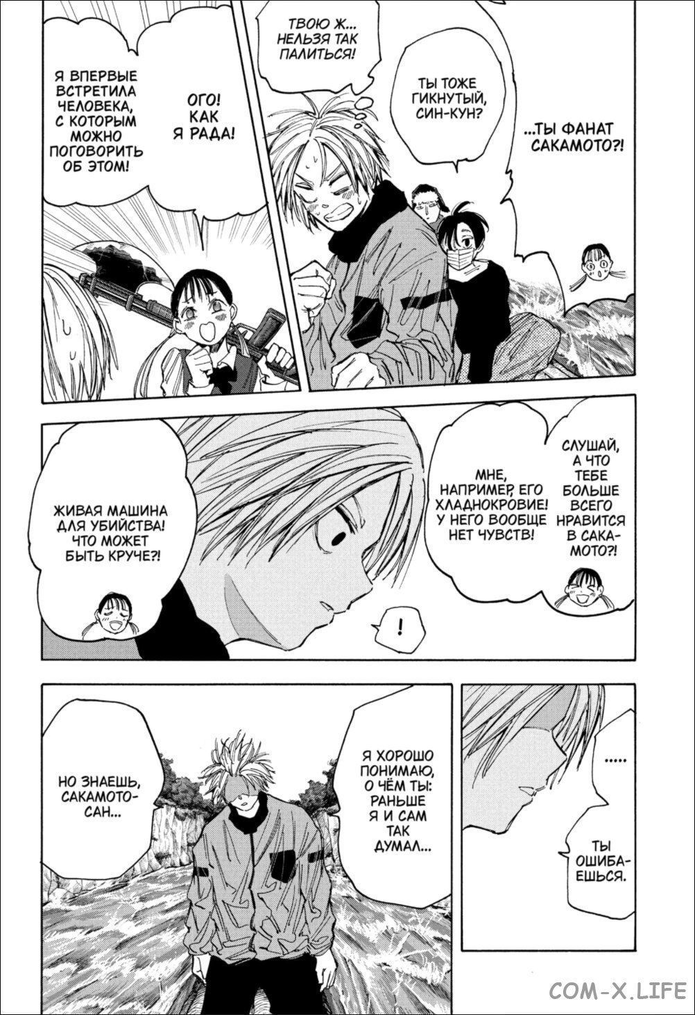 Read Дни Сакамото Manga Online