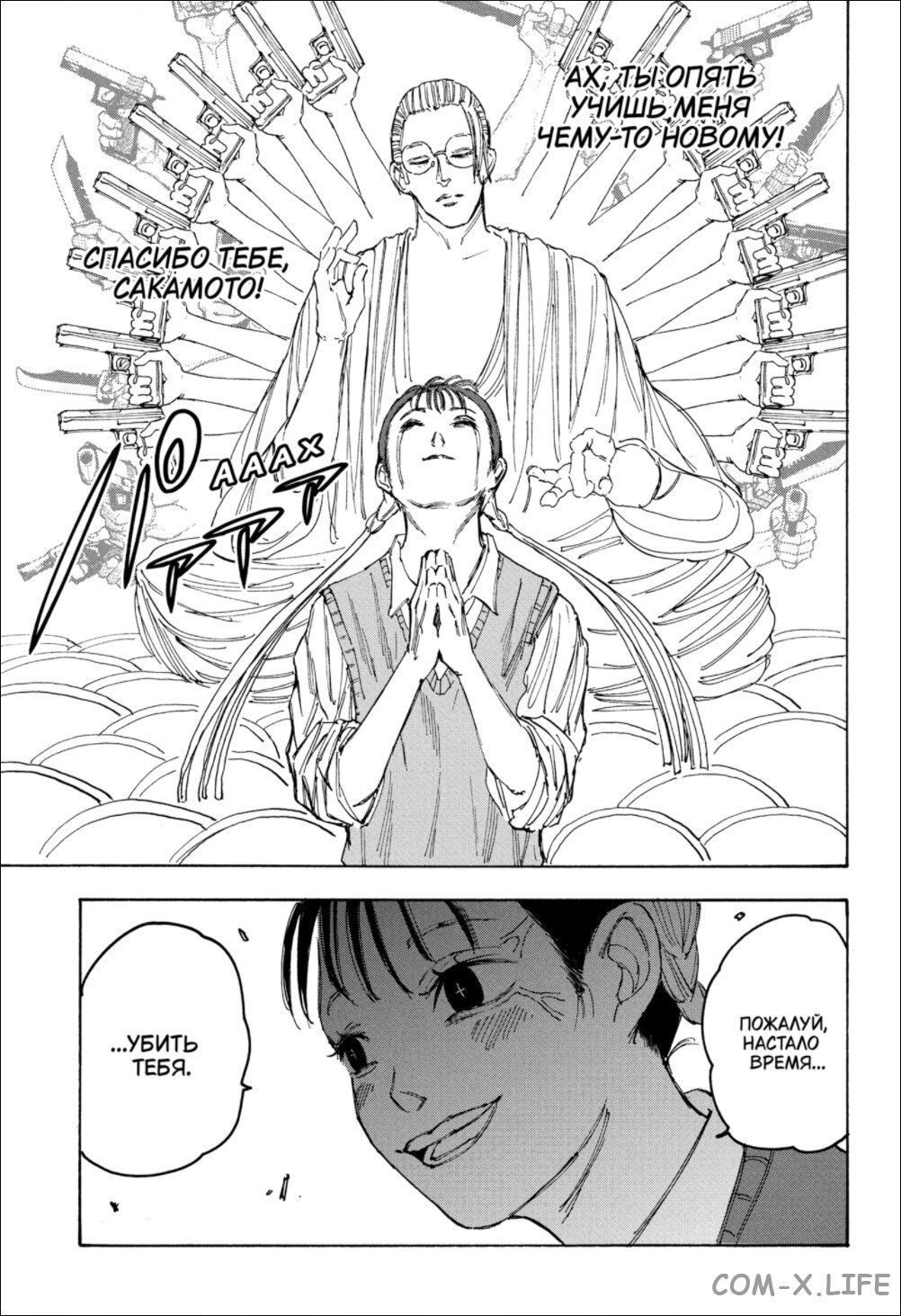 Read Дни Сакамото Manga Online