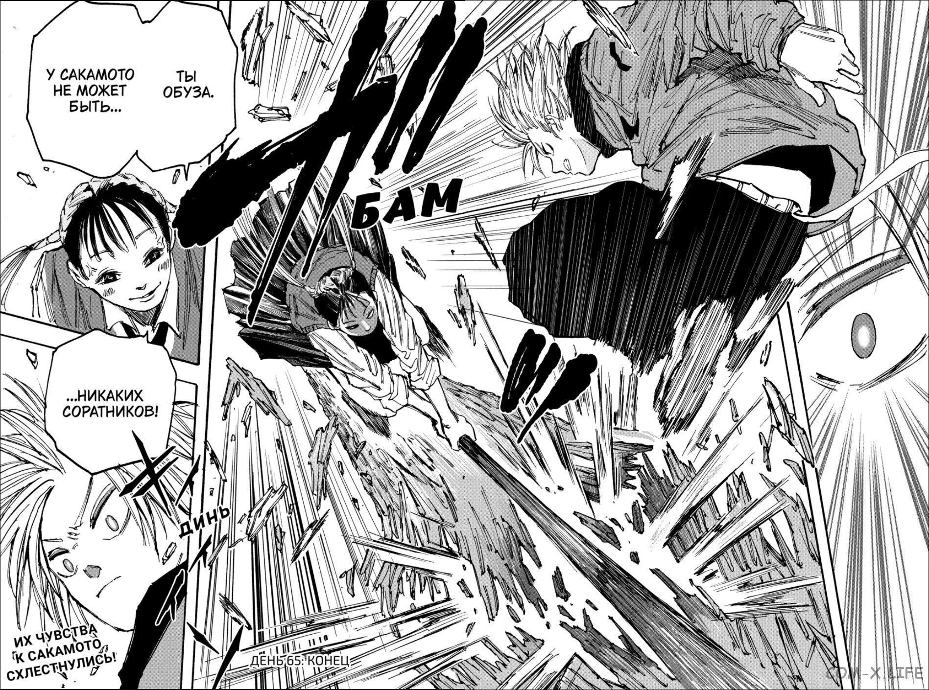 Read Дни Сакамото Manga Online