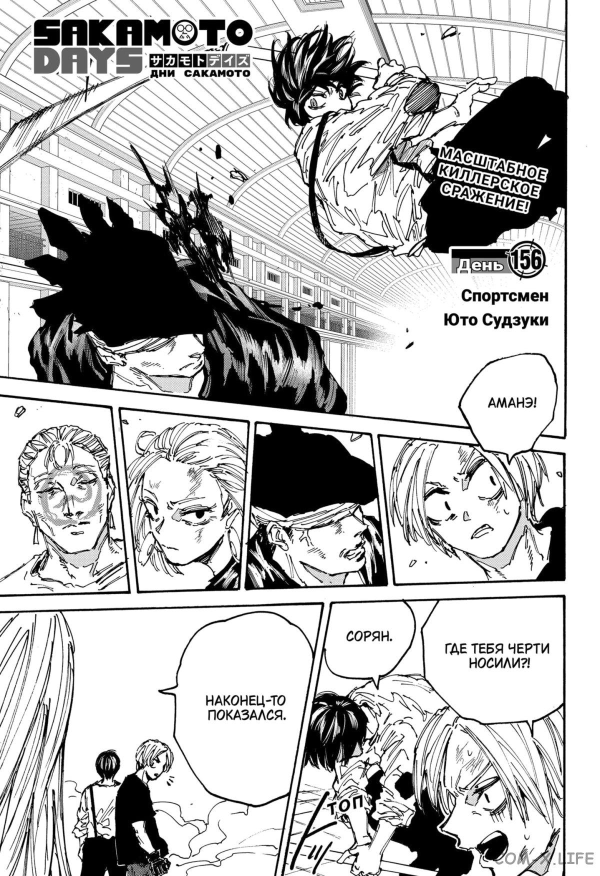 Read Дни Сакамото Manga Online