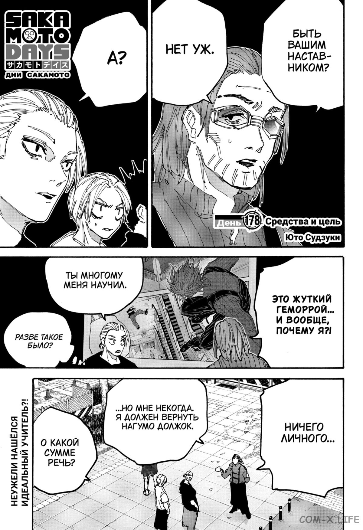 Read Дни Сакамото Manga Online