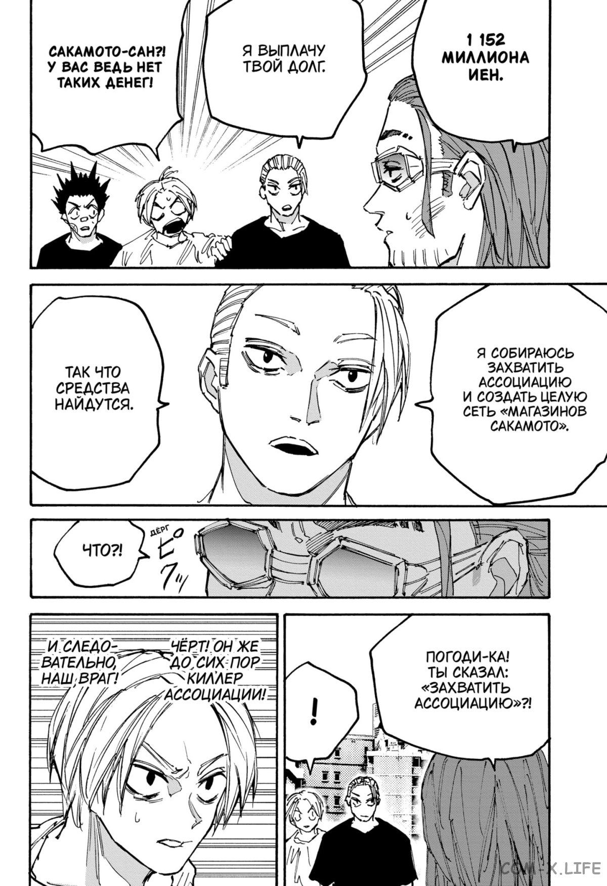 Read Дни Сакамото Manga Online