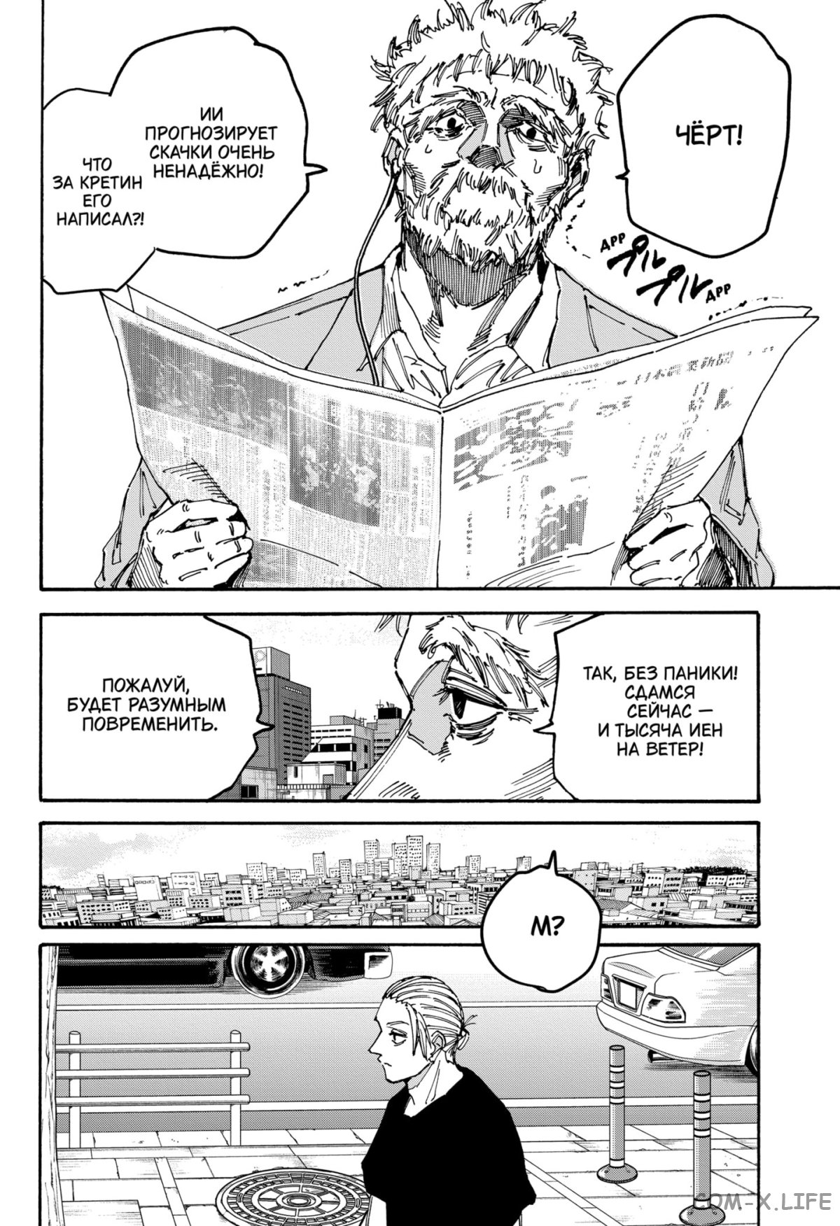 Read Дни Сакамото Manga Online