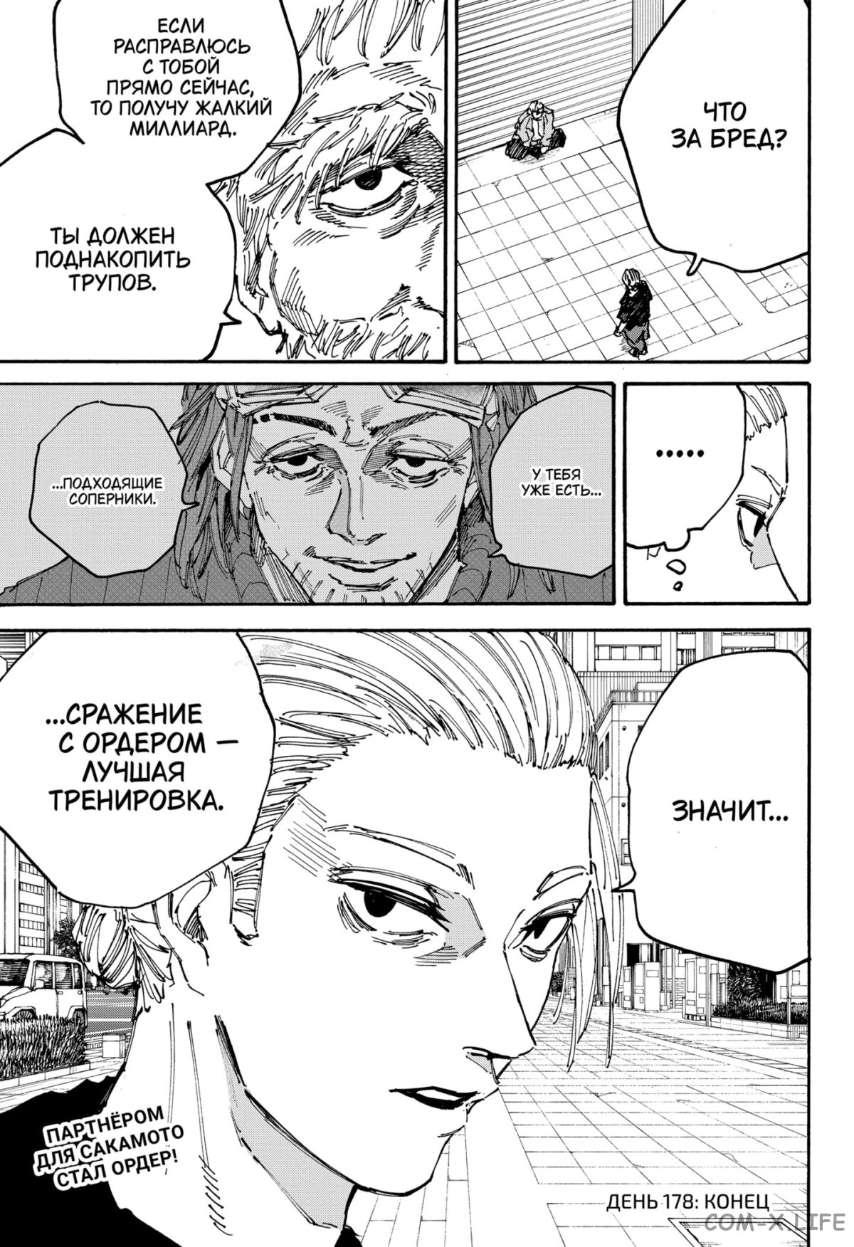 Read Дни Сакамото Manga Online