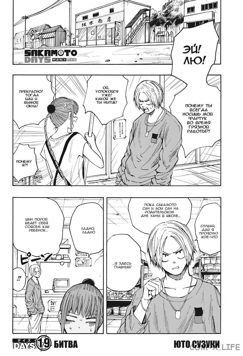 Read Дни Сакамото Manga Online