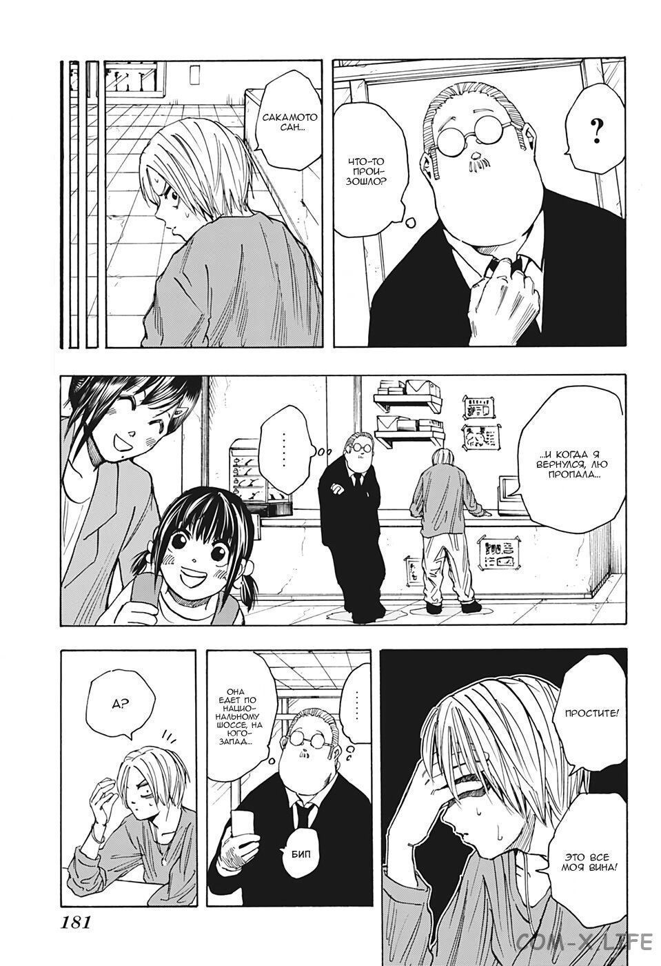 Read Дни Сакамото Manga Online